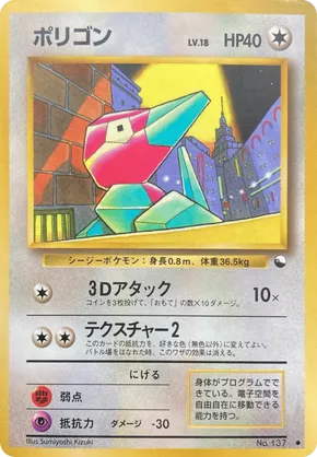 Porygon #32 Porygon - Vending Machine Series 1 (Blue) - #32 - Pokemon TCG card