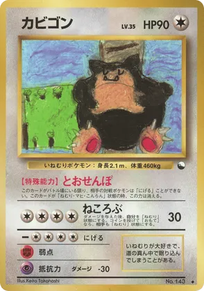 Snorlax - Vending Machine Series 1 (Blue) - #33 - Pokemon TCG card