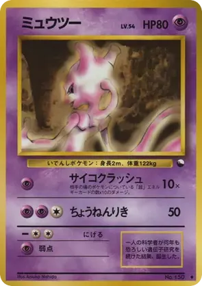 Mewtwo - Vending Machine Series 1 (Blue) - #34 - Pokemon TCG card
