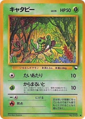 Caterpie - Vending Machine Series 1 (Blue) - #4 - Pokemon TCG card