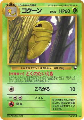 Kakuna #7 Kakuna - Vending Machine Series 1 (Blue) - #7 - Pokemon TCG card