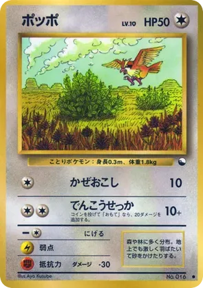 Pidgey #8 Pidgey - Vending Machine Series 1 (Blue) - #8 - Pokemon TCG card