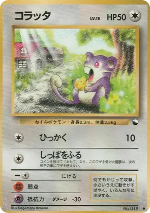 Rattata #9 Rattata - Vending Machine Series 1 (Blue) - #9 - Pokemon TCG card