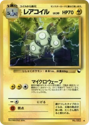 Magneton #10 Magneton - Vending Machine Series 2 (Red) - #10 - Pokemon TCG card