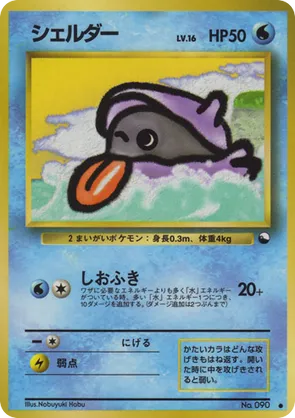 Shellder #14 Shellder - Vending Machine Series 2 (Red) - #14 - Pokemon TCG card