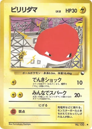Voltorb #17 Voltorb - Vending Machine Series 2 (Red) - #17 - Pokemon TCG card