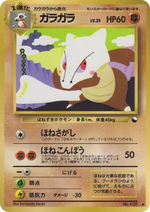 Marowak #18 Marowak - Vending Machine Series 2 (Red) - #18 - Pokemon TCG card