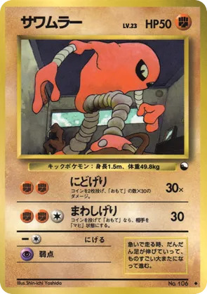 Hitmonlee #19 Hitmonlee - Vending Machine Series 2 (Red) - #19 - Pokemon TCG card