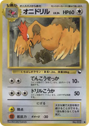 Fearow #2 Fearow - Vending Machine Series 2 (Red) - #2 - Pokemon TCG card