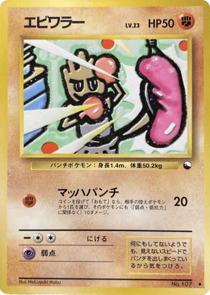 Hitmonchan - Vending Machine Series 2 (Red) - #20 - Pokemon TCG card