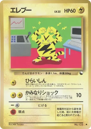 Electabuzz - Vending Machine Series 2 (Red) - #24 - Pokemon TCG card