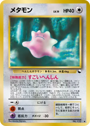 Ditto #26 Ditto - Vending Machine Series 2 (Red) - #26 - Pokemon TCG card