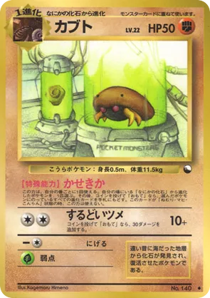 Kabuto #28 Kabuto - Vending Machine Series 2 (Red) - #28 - Pokemon TCG card