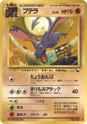 Aerodactyl - Vending Machine Series 2 (Red) - #29 - Pokemon TCG card