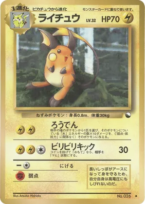 Raichu #3 Raichu - Vending Machine Series 2 (Red) - #3 - Pokemon TCG card