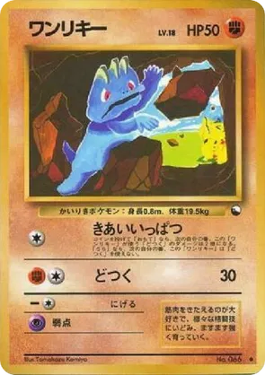 Machop - Vending Machine Series 2 (Red) - #6 - Pokemon TCG card