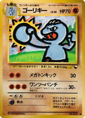 Machoke #7 Machoke - Vending Machine Series 2 (Red) - #7 - Pokemon TCG card