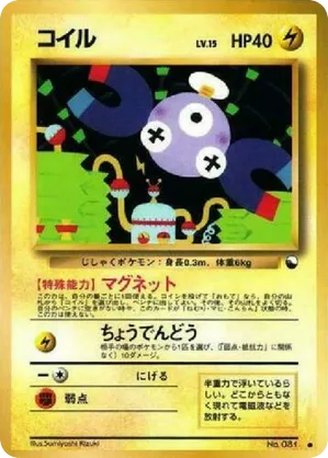 Magnemite #9 Magnemite - Vending Machine Series 2 (Red) - #9 - Pokemon TCG card
