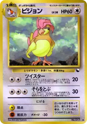 Pidgeotto - Vending Machine Series 3 (Green) - #1 - Pokemon TCG card