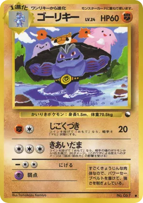Machoke #13 Machoke - Vending Machine Series 3 (Green) - #13 - Pokemon TCG card