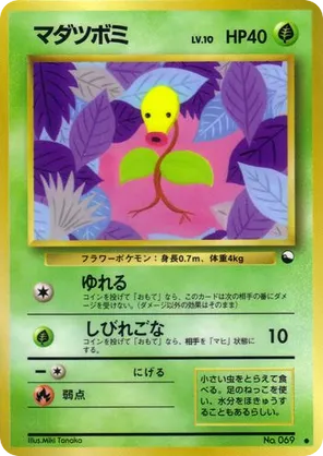 Bellsprout - Vending Machine Series 3 (Green) - #14 - Pokemon TCG card