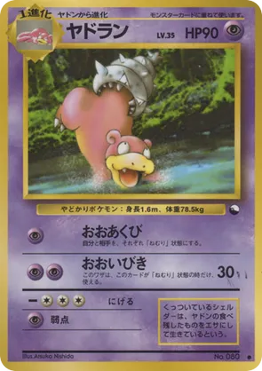 Slowbro #18 Slowbro - Vending Machine Series 3 (Green) - #18 - Pokemon TCG card