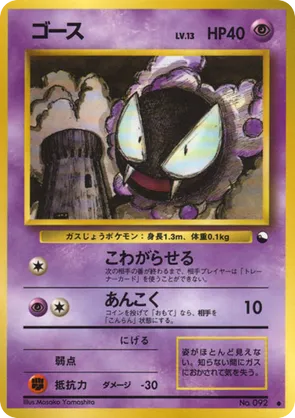 Gastly - Vending Machine Series 3 (Green) - #19 - Pokemon TCG card