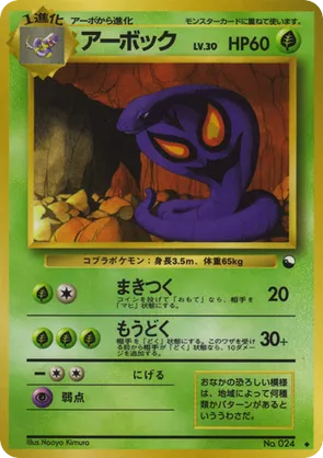 Arbok #2 Arbok - Vending Machine Series 3 (Green) - #2 - Pokemon TCG card