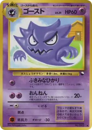 Haunter #20 Haunter - Vending Machine Series 3 (Green) - #20 - Pokemon TCG card