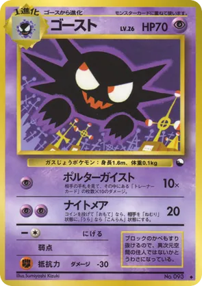 Haunter #21 Haunter - Vending Machine Series 3 (Green) - #21 - Pokemon TCG card