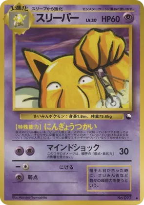 Hypno #22 Hypno - Vending Machine Series 3 (Green) - #22 - Pokemon TCG card