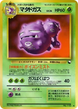 Weezing - Vending Machine Series 3 (Green) - #25 - Pokemon TCG card