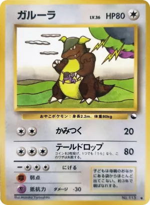 Kangaskhan #27 Kangaskhan - Vending Machine Series 3 (Green) - #27 - Pokemon TCG card