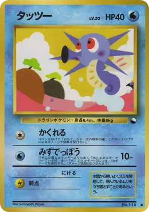 Horsea #28 Horsea - Vending Machine Series 3 (Green) - #28 - Pokemon TCG card