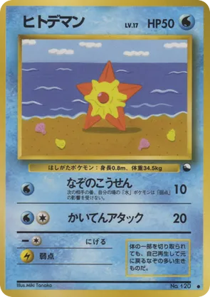 Staryu #30 Staryu - Vending Machine Series 3 (Green) - #30 - Pokemon TCG card