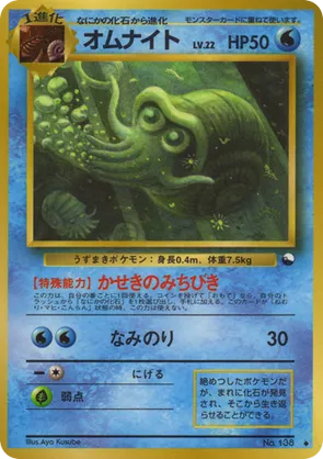 Omanyte #34 Omanyte - Vending Machine Series 3 (Green) - #34 - Pokemon TCG card