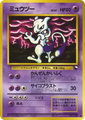 Mewtwo - Vending Machine Series 3 (Green) - #35 - Pokemon TCG card