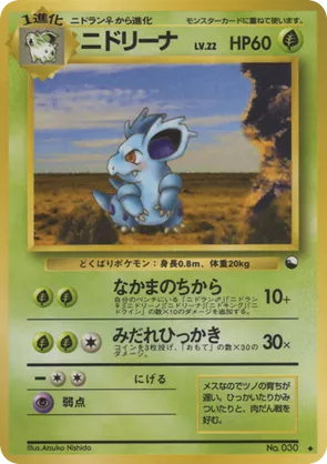 Nidorina - Vending Machine Series 3 (Green) - #5 - Pokemon TCG card