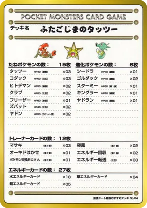 Horsea of the Seafoam Islands #53 Horsea of the Seafoam Islands - Vending Machine Series 3 (Green) - #53 - Pokemon TCG card