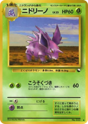 Nidorino - Vending Machine Series 3 (Green) - #6 - Pokemon TCG card