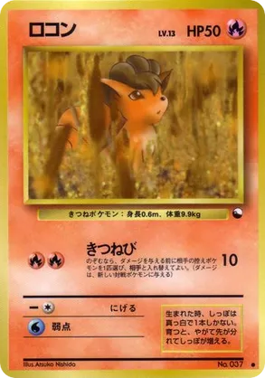 Vulpix - Vending Machine Series 3 (Green) - #7 - Pokemon TCG card