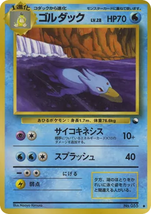 Golduck #9 Golduck - Vending Machine Series 3 (Green) - #9 - Pokemon TCG card