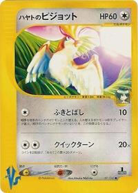Falkner's Pidgeot #001 Falkner's Pidgeot - Pokémon VS - #001 - Pokemon TCG card