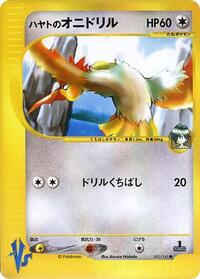 Falkner's Fearow #002 Falkner's Fearow - Pokémon VS - #002 - Pokemon TCG card