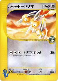 Falkner's Dodrio #004 Falkner's Dodrio - Pokémon VS - #004 - Pokemon TCG card