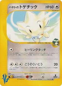 Falkner's Togetic #005 Falkner's Togetic - Pokémon VS - #005 - Pokemon TCG card