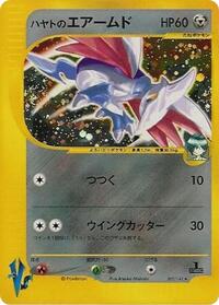 Falkner's Skarmory - Pokémon VS - #007 - Pokemon TCG card