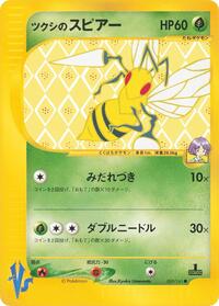 Bugsy's Beedrill #009 Bugsy's Beedrill - Pokémon VS - #009 - Pokemon TCG card