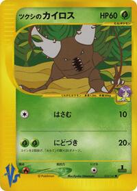 Bugsy's Pinsir #010 Bugsy's Pinsir - Pokémon VS - #010 - Pokemon TCG card