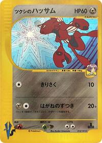 Bugsy's Scizor - Pokémon VS - #013 - Pokemon TCG card